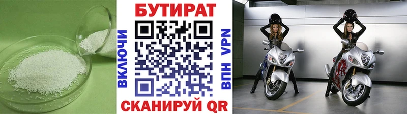 Купить где  Южноуральск  Бутират бутик 