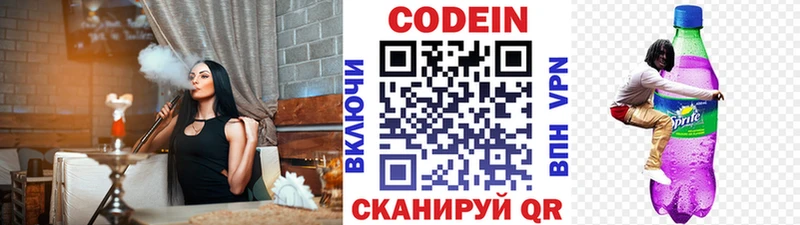 Кодеиновый сироп Lean Purple Drank  Купить закладки  Южноуральск 