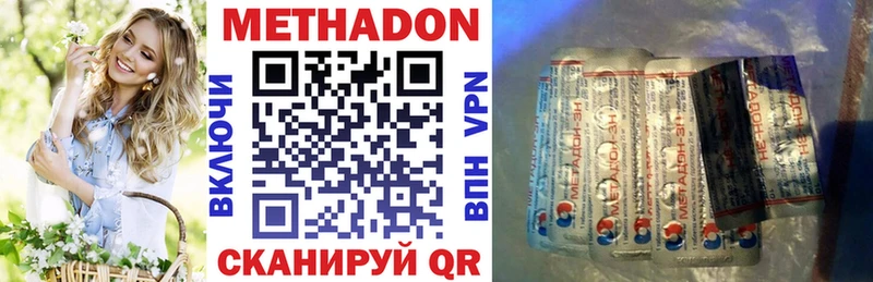 Купить закладки  Южноуральск  МЕТАДОН methadone 